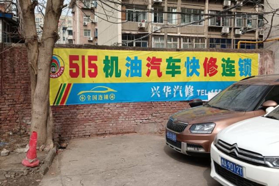515机油快修连锁(郑州兴华店)门头