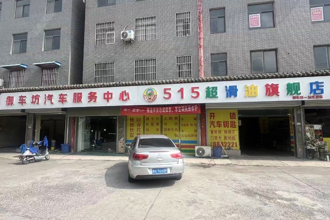 515机油快修连锁(焦作御车坊店)门头